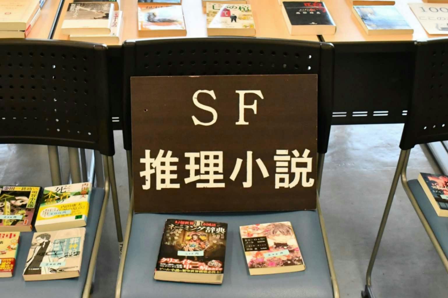 東北大学SF・推理小説研究会